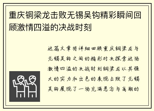 重庆铜梁龙击败无锡吴钩精彩瞬间回顾激情四溢的决战时刻