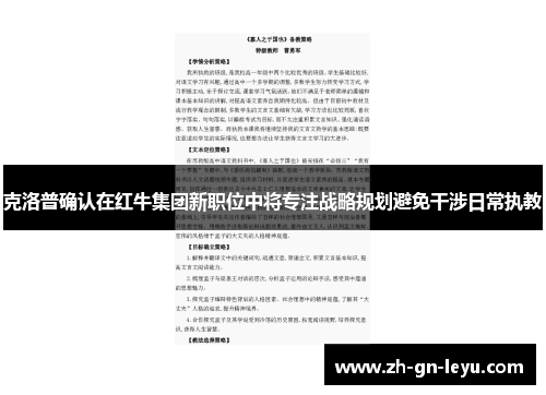 克洛普确认在红牛集团新职位中将专注战略规划避免干涉日常执教 克洛普确认在红牛集团新职位中将专注战略规划避免干涉日常执教