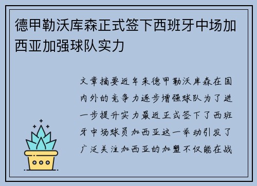 德甲勒沃库森正式签下西班牙中场加西亚加强球队实力 德甲勒沃库森正式签下西班牙中场加西亚加强球队实力