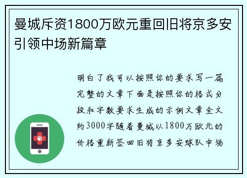 曼城斥资1800万欧元重回旧将京多安引领中场新篇章 曼城斥资1800万欧元重回旧将京多安引领中场新篇章