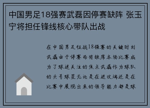 中国男足18强赛武磊因停赛缺阵 张玉宁将担任锋线核心带队出战