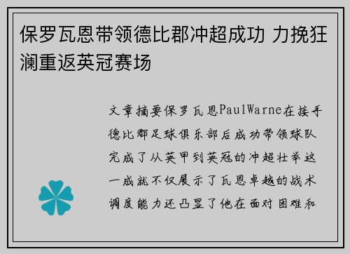 保罗瓦恩带领德比郡冲超成功 力挽狂澜重返英冠赛场 保罗瓦恩带领德比郡冲超成功 力挽狂澜重返英冠赛场