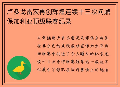 卢多戈雷茨再创辉煌连续十三次问鼎保加利亚顶级联赛纪录 卢多戈雷茨再创辉煌连续十三次问鼎保加利亚顶级联赛纪录
