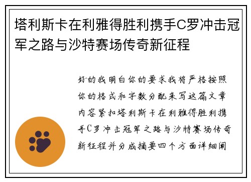 塔利斯卡在利雅得胜利携手C罗冲击冠军之路与沙特赛场传奇新征程 塔利斯卡在利雅得胜利携手C罗冲击冠军之路与沙特赛场传奇新征程
