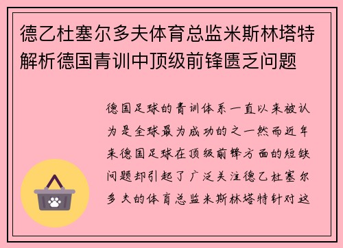 德乙杜塞尔多夫体育总监米斯林塔特解析德国青训中顶级前锋匮乏问题 德乙杜塞尔多夫体育总监米斯林塔特解析德国青训中顶级前锋匮乏问题